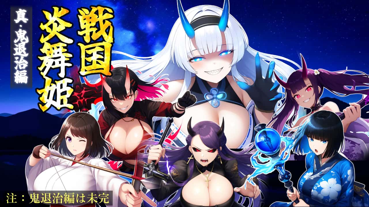 战国炎舞姬|中文封面